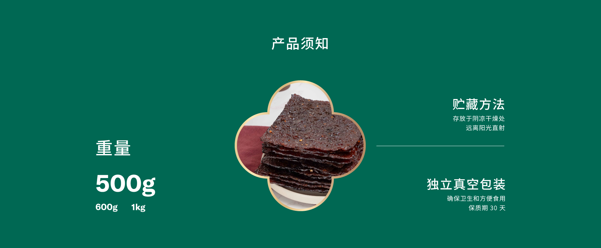 永香牛肉干产品重量与包装方式